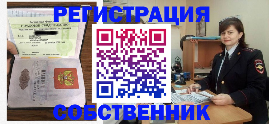 прописка 2025 в Абинске