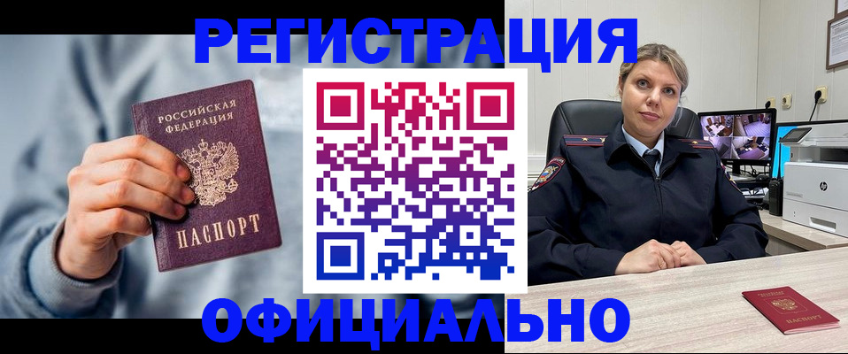 прописка для работы в Абинске