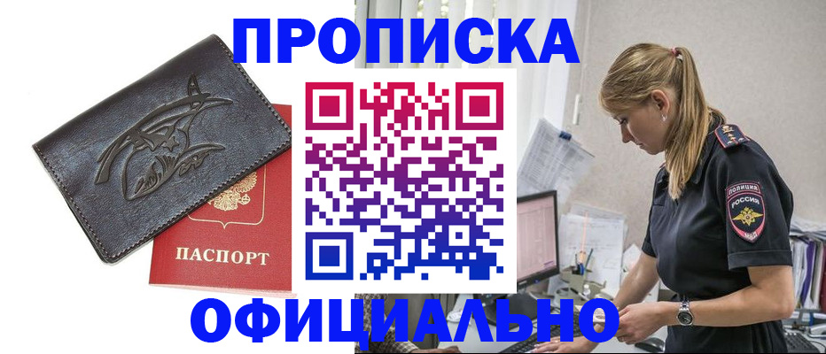 где прописаться в Абинске