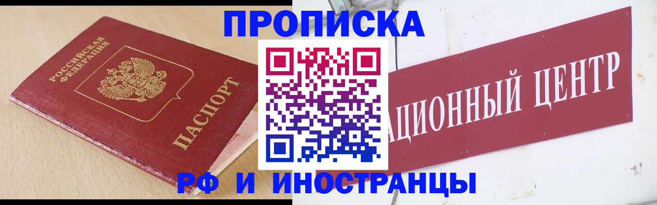 временная регистрация поиск в Абинске